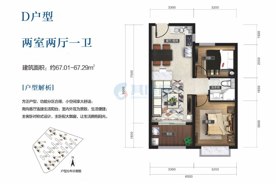 D户型-建面约67.01-67.29平-两房两厅一卫