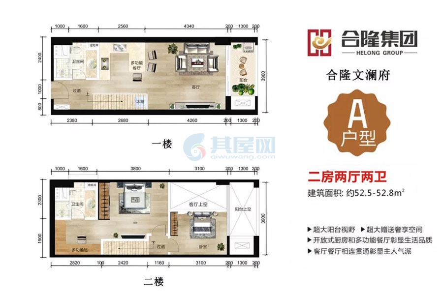 A户型-建面约52.5-52.8平-两房两厅