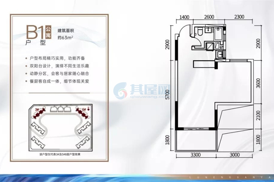 公寓B1户型-建面约63.00㎡-开间
