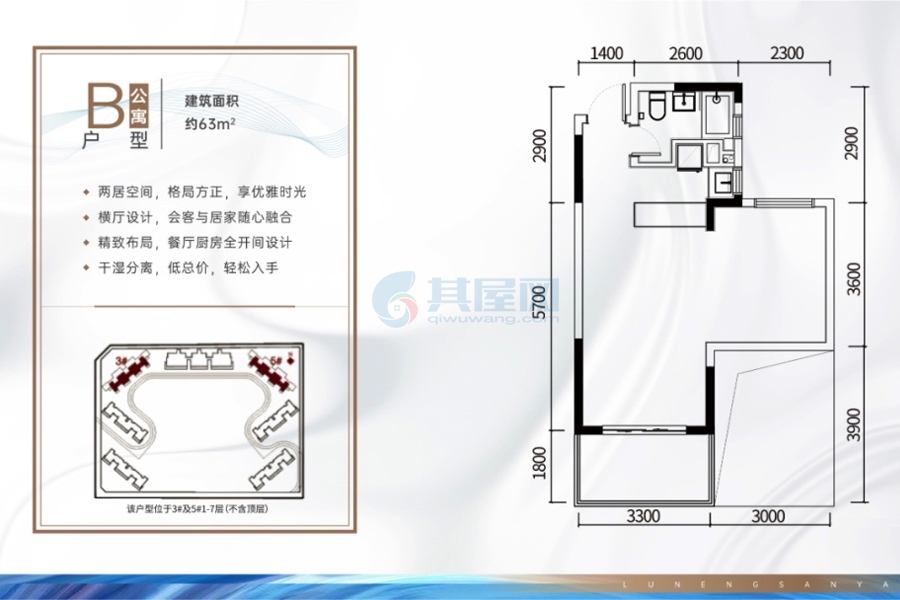 公寓B户型-建面约63.00㎡-开间