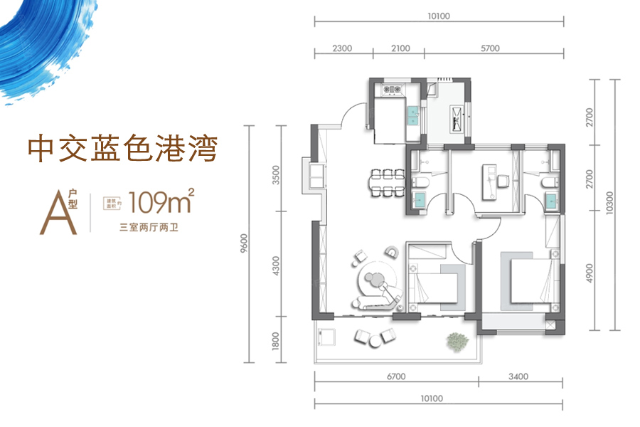 中交蓝色港湾A户型建面109平米三房两厅